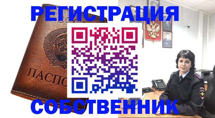 прописка регистрация в Пестово