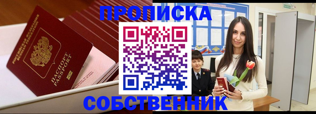 прописка для кредита в Пестово